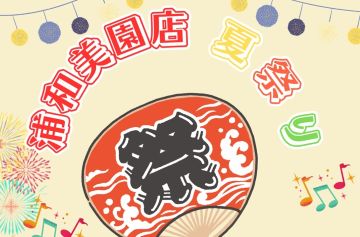 🌟浦和美園店🌟お客様へ日頃の感謝をこめて